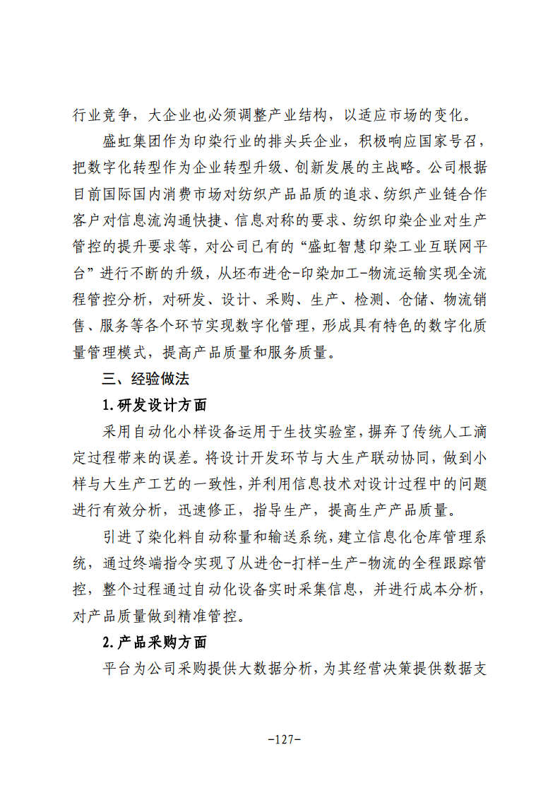 民营企业数字化转型典型案例集图片