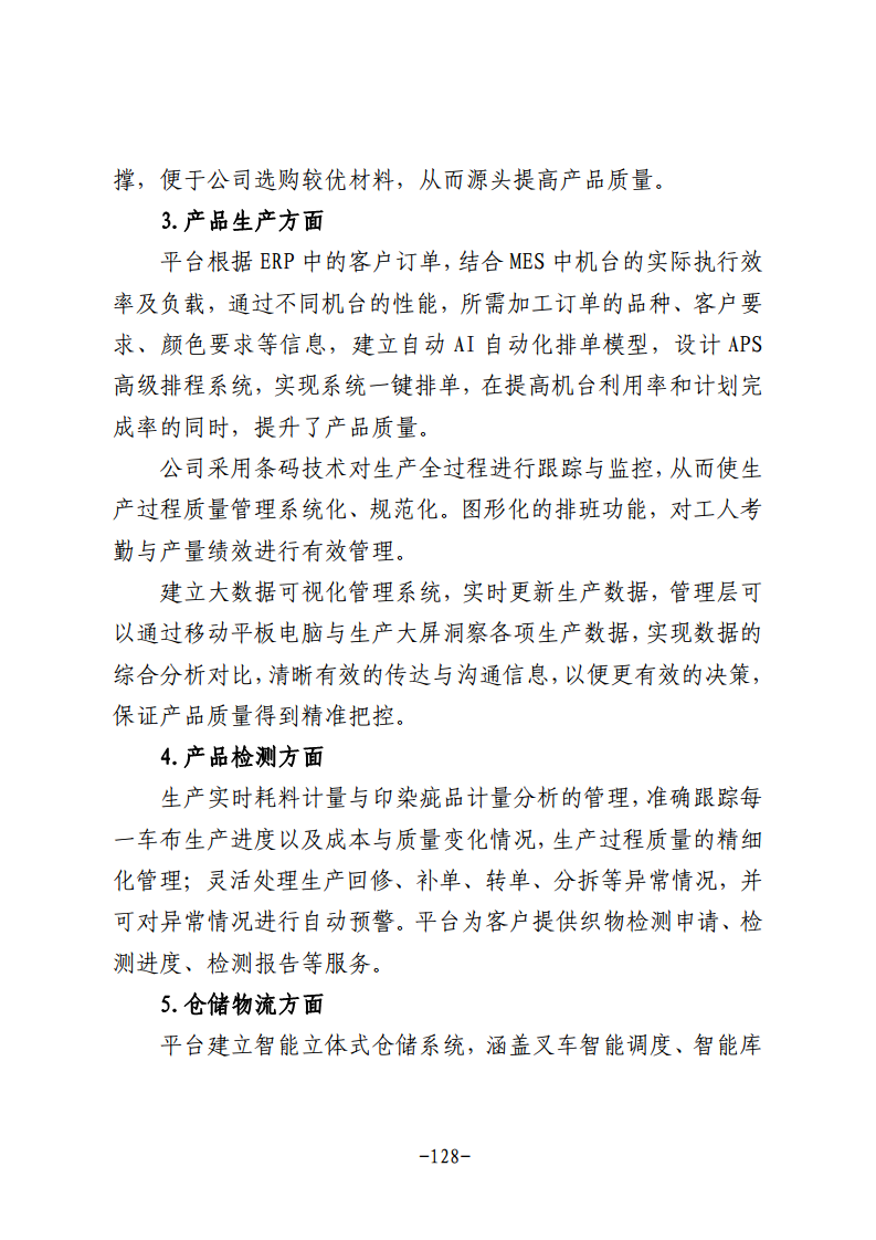民营企业数字化转型典型案例集图片