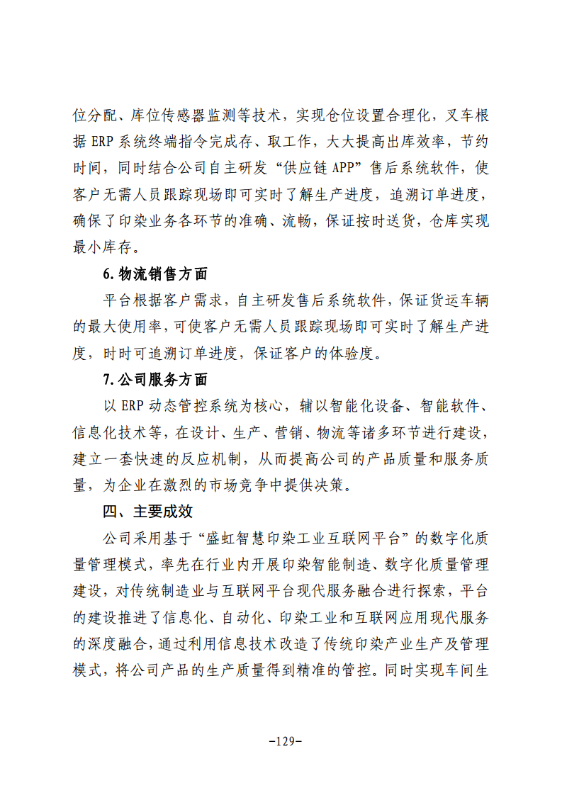 民营企业数字化转型典型案例集图片