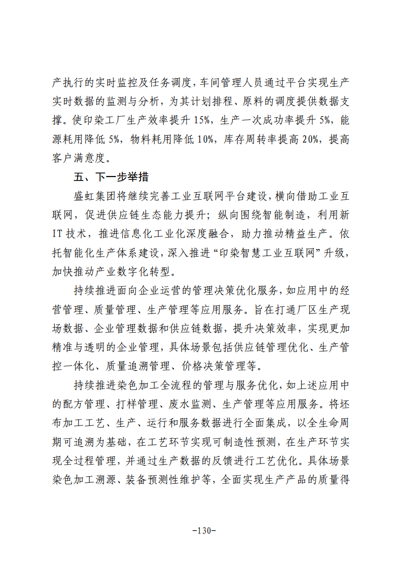民营企业数字化转型典型案例集图片
