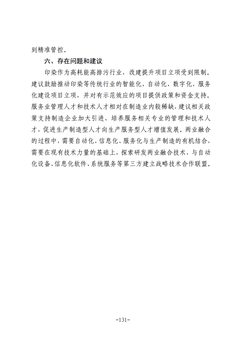 民营企业数字化转型典型案例集图片