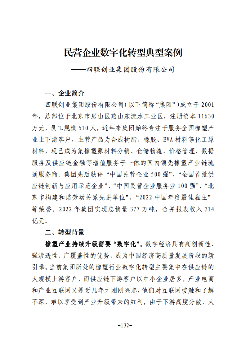 民营企业数字化转型典型案例集图片
