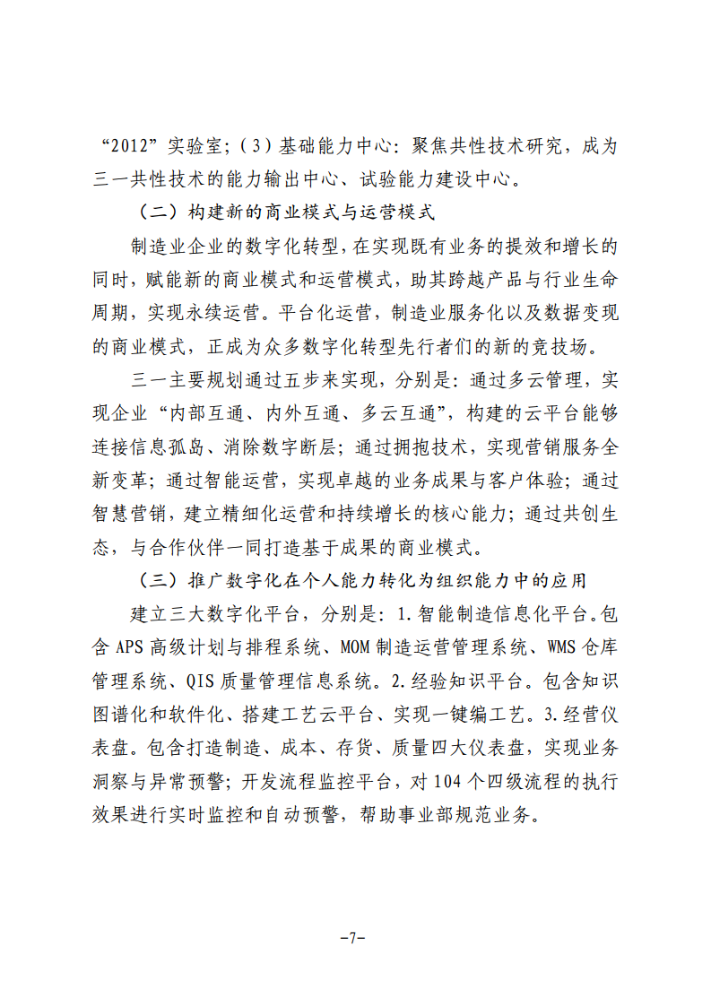 民营企业数字化转型典型案例集图片