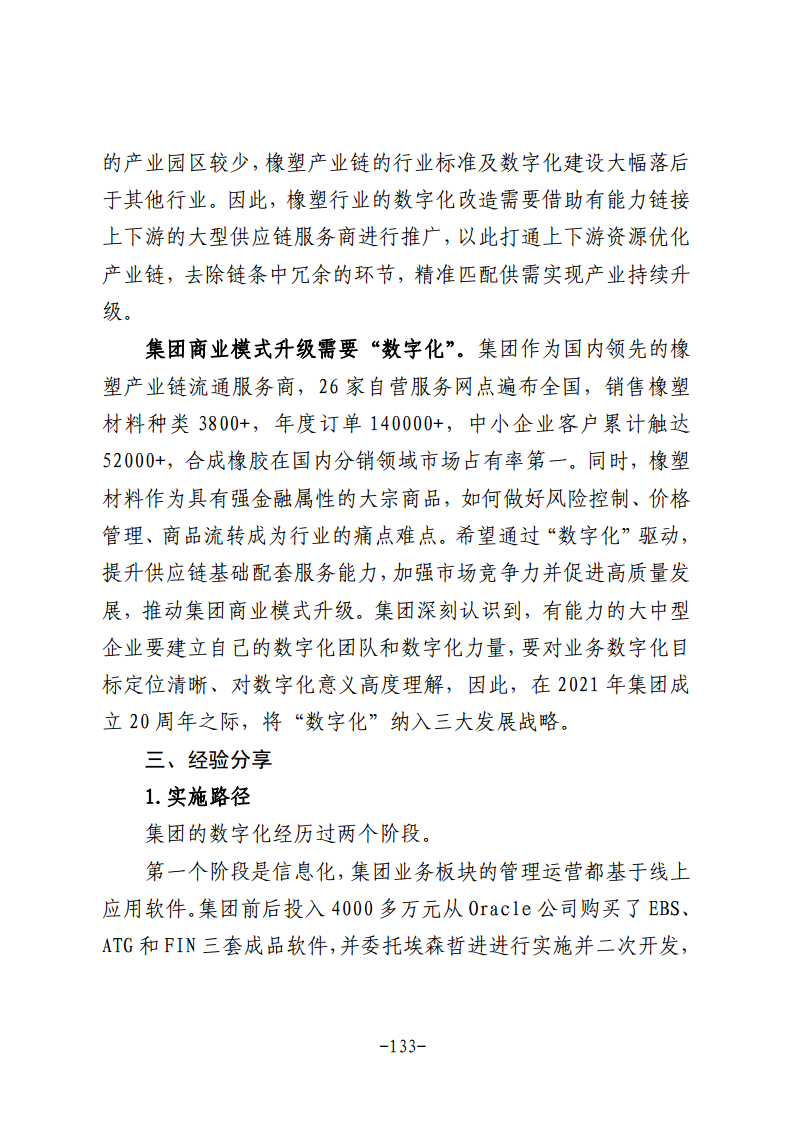 民营企业数字化转型典型案例集图片