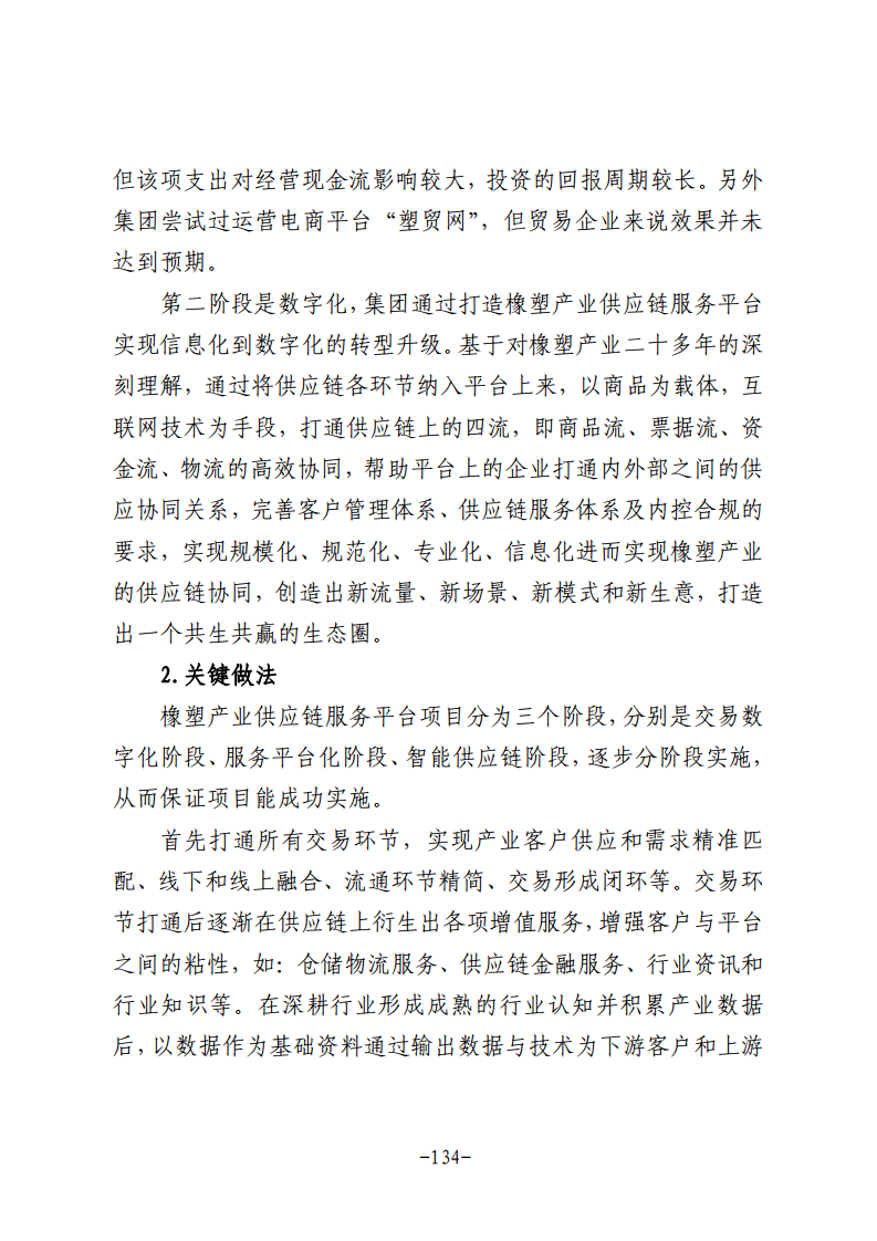 民营企业数字化转型典型案例集图片