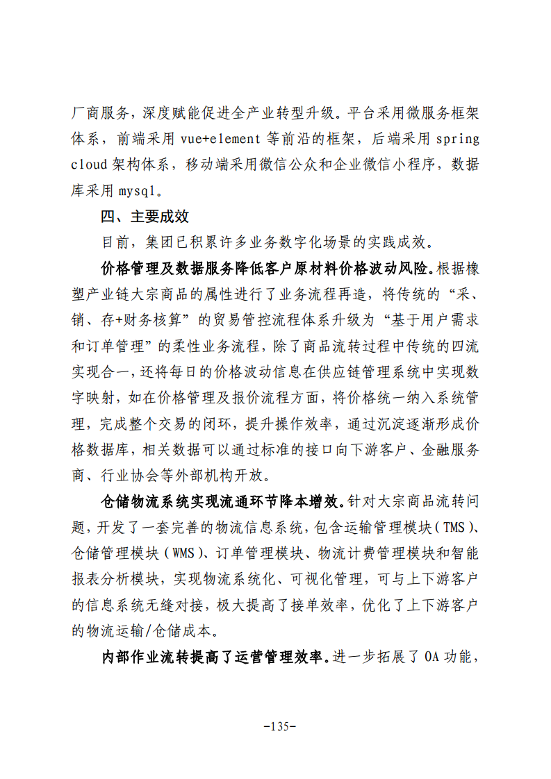 民营企业数字化转型典型案例集图片