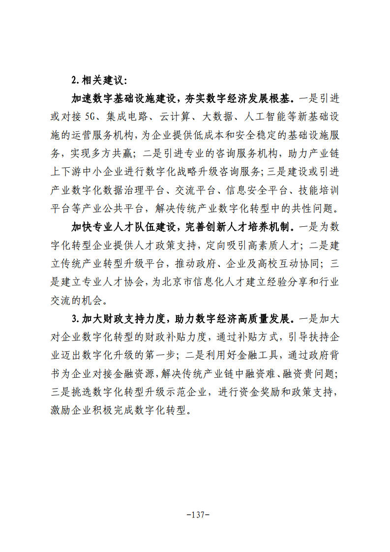 民营企业数字化转型典型案例集图片