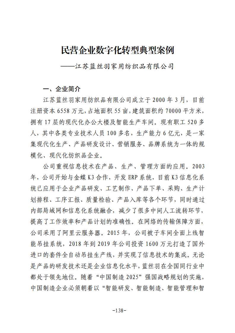 民营企业数字化转型典型案例集图片