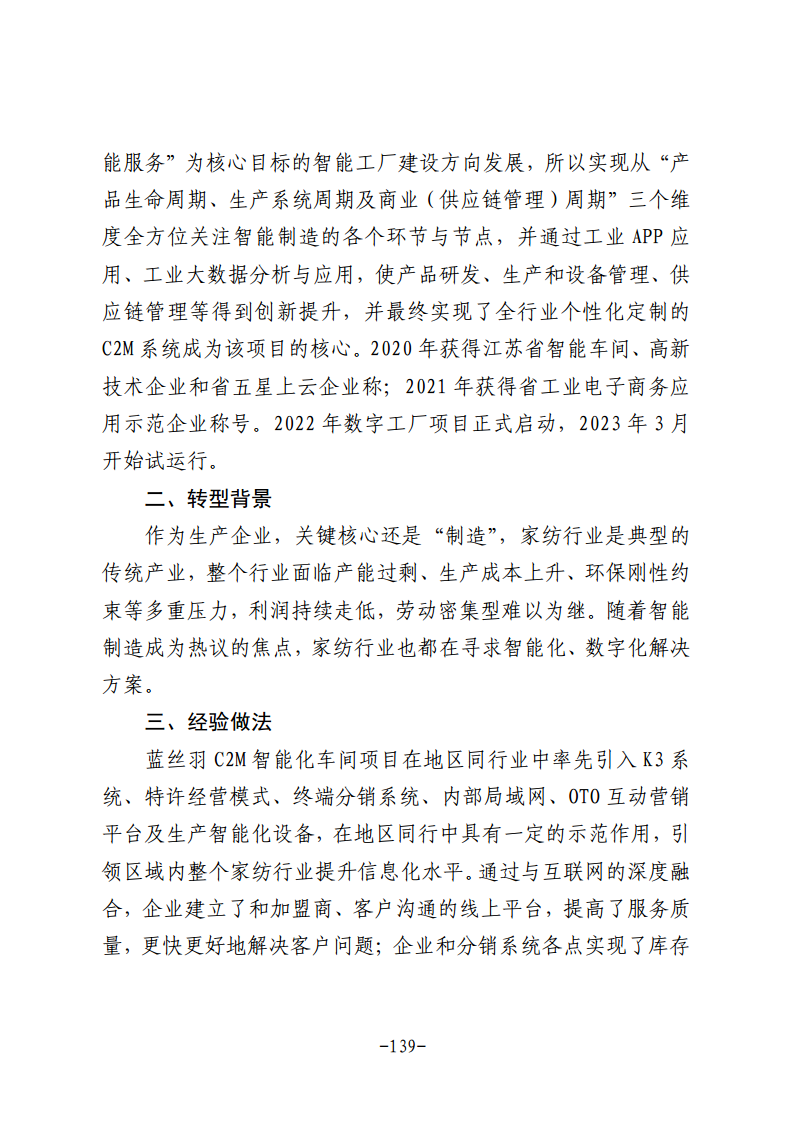 民营企业数字化转型典型案例集图片