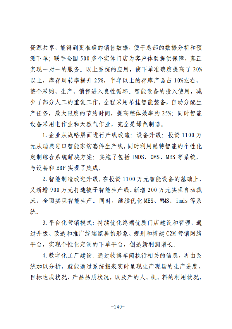 民营企业数字化转型典型案例集图片