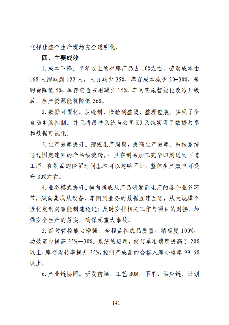 民营企业数字化转型典型案例集图片