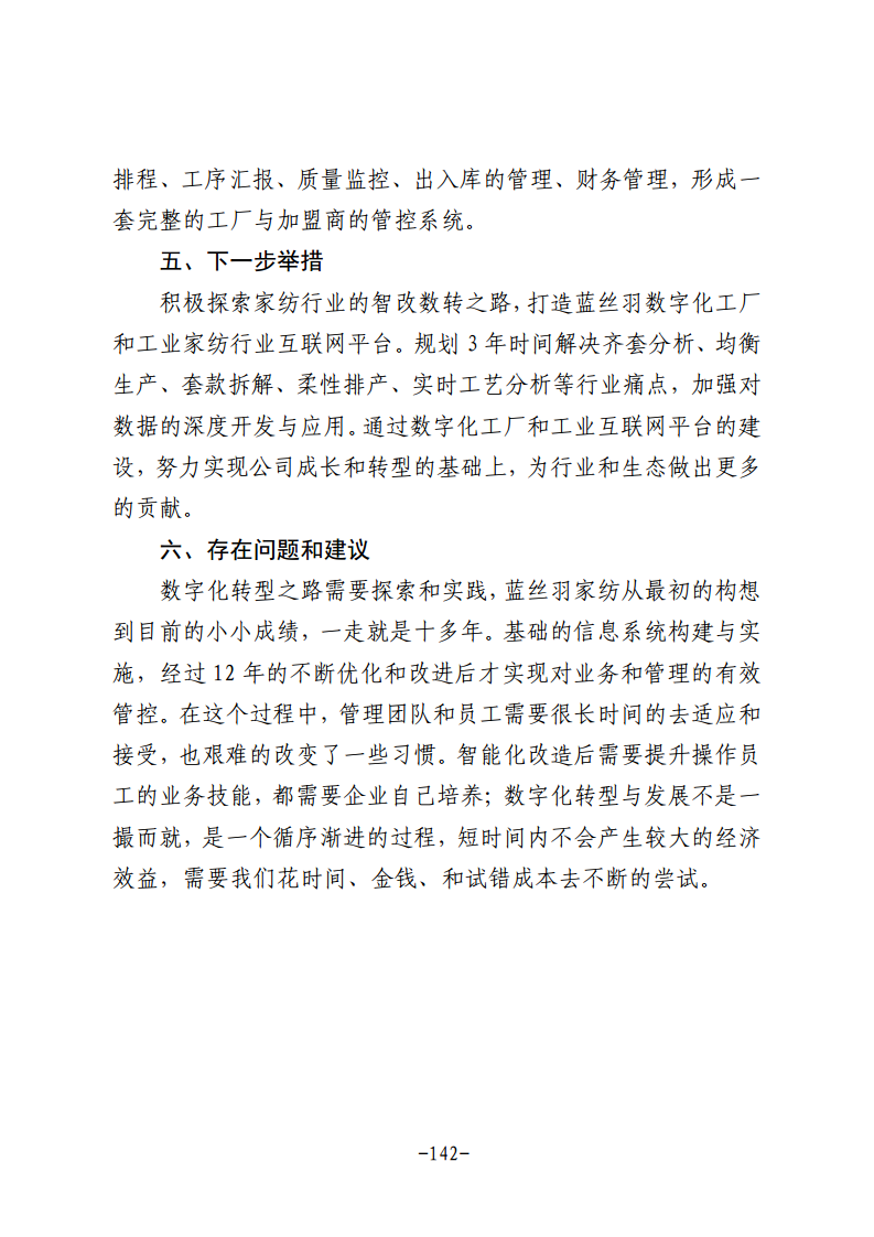 民营企业数字化转型典型案例集图片