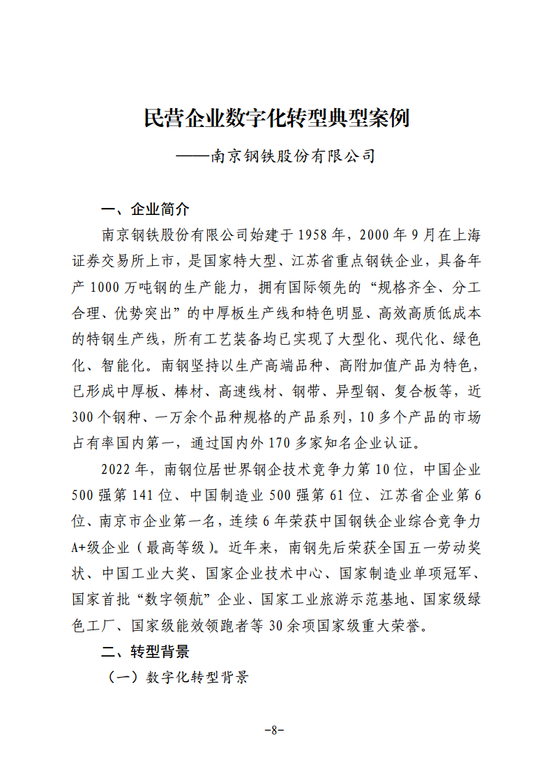 民营企业数字化转型典型案例集图片