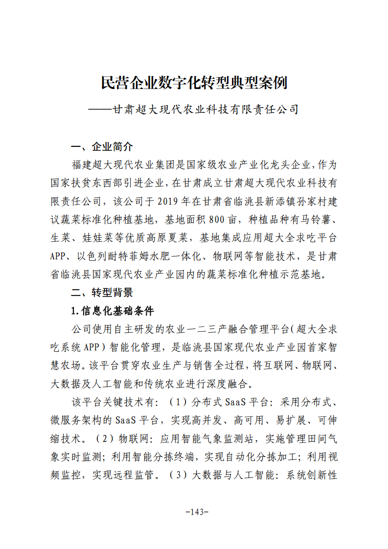 民营企业数字化转型典型案例集图片