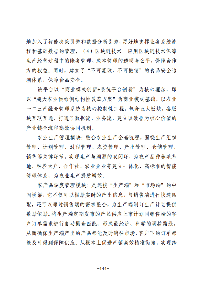 民营企业数字化转型典型案例集图片