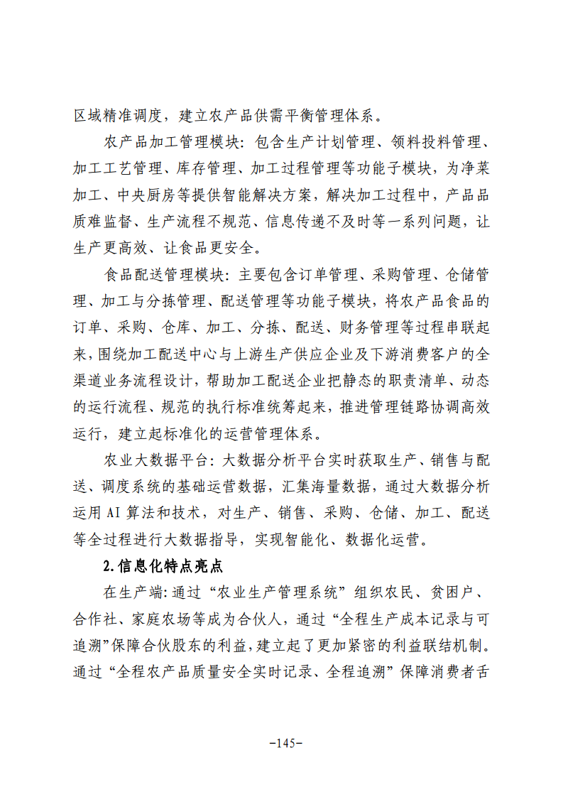 民营企业数字化转型典型案例集图片