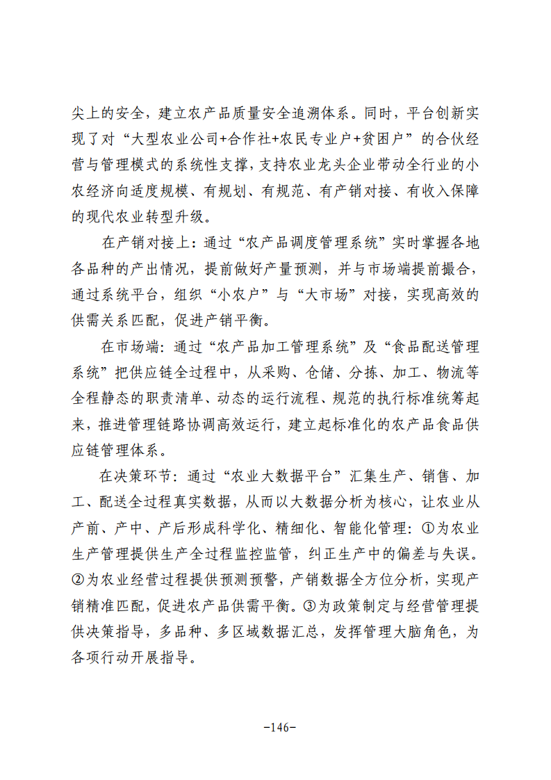 民营企业数字化转型典型案例集图片