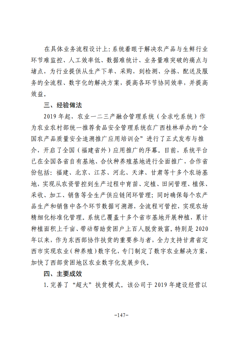 民营企业数字化转型典型案例集图片