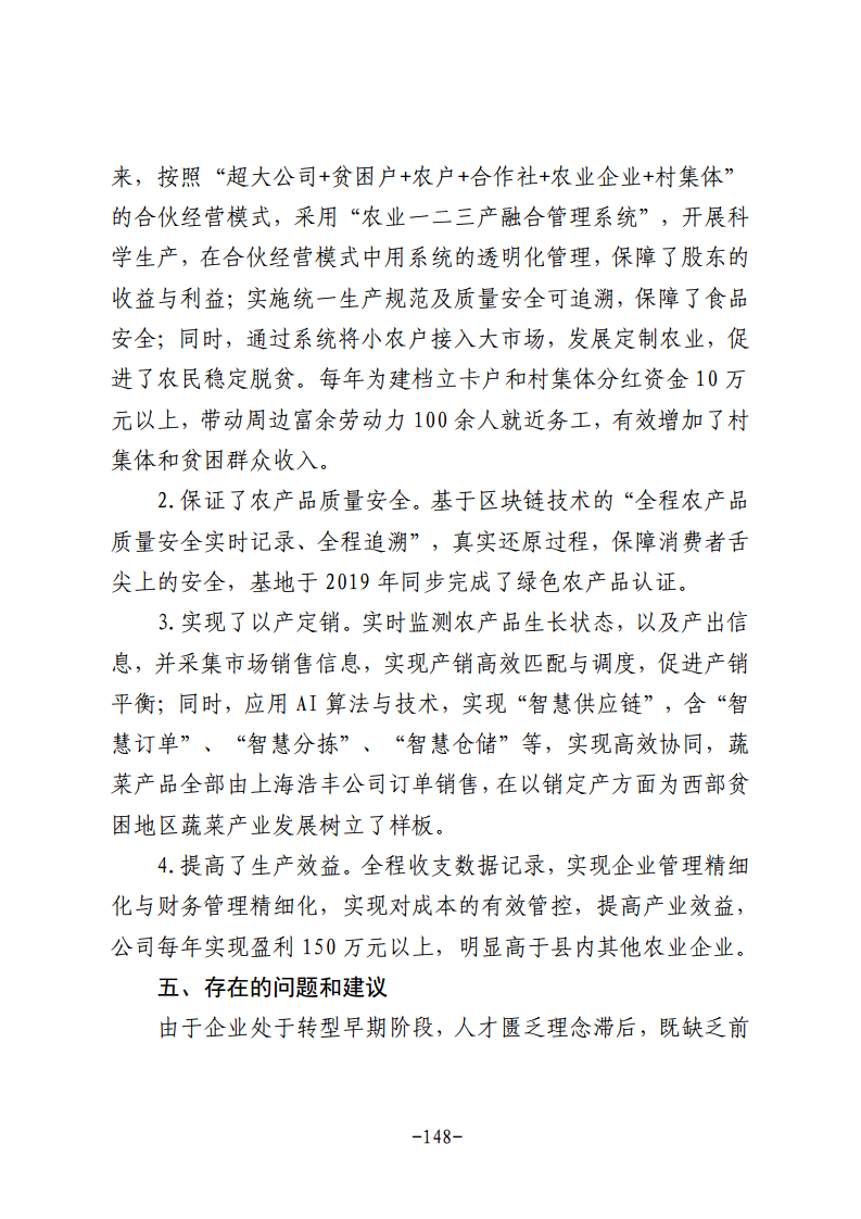 民营企业数字化转型典型案例集图片
