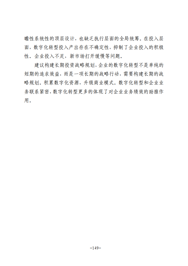 民营企业数字化转型典型案例集图片