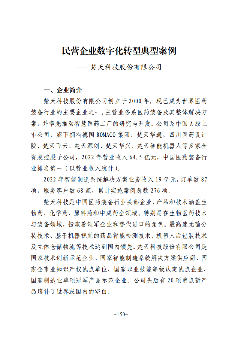 民营企业数字化转型典型案例集图片