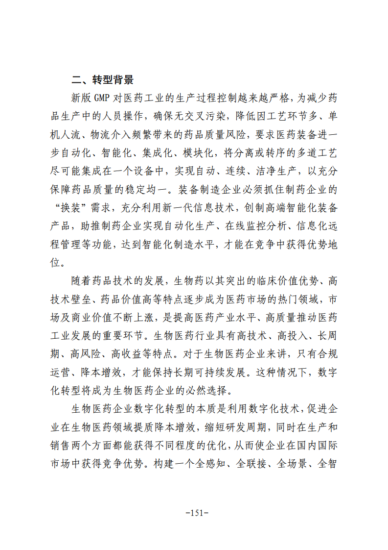 民营企业数字化转型典型案例集图片