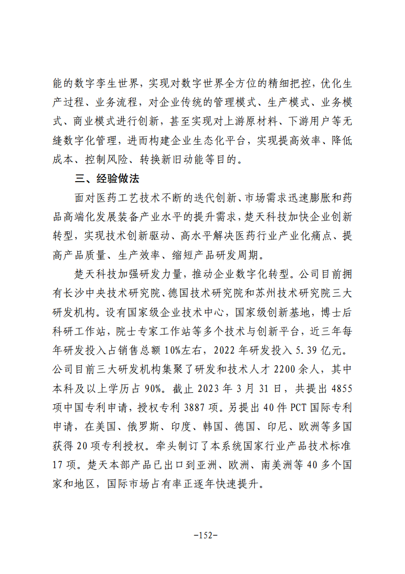 民营企业数字化转型典型案例集图片