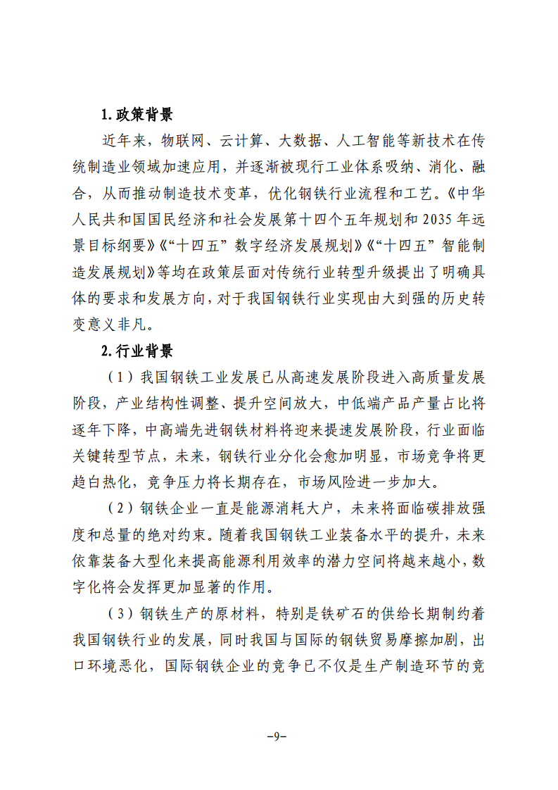 民营企业数字化转型典型案例集图片