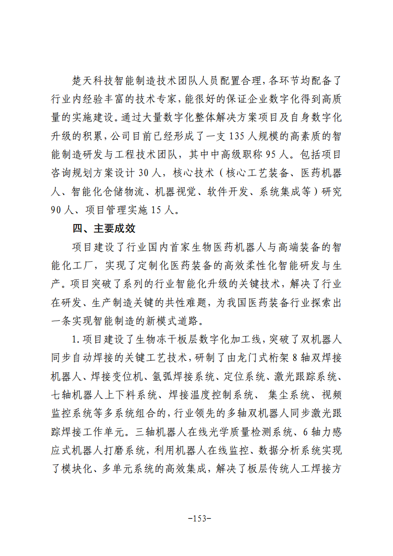 民营企业数字化转型典型案例集图片