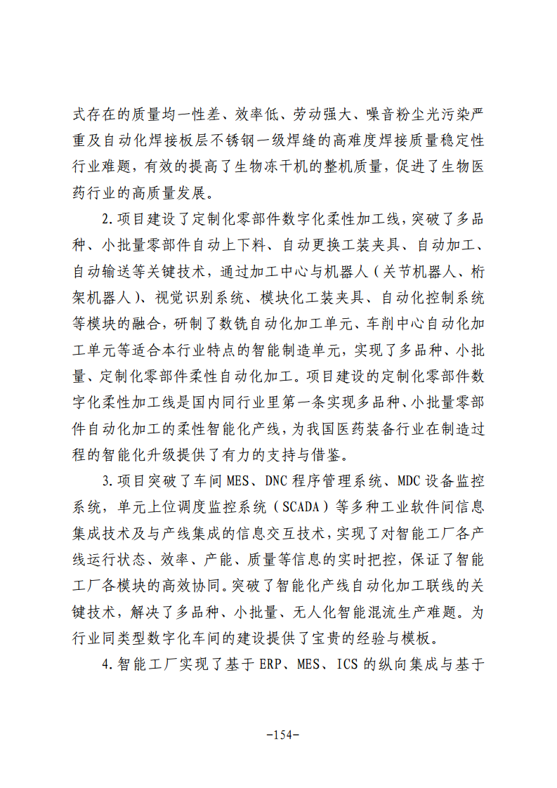 民营企业数字化转型典型案例集图片