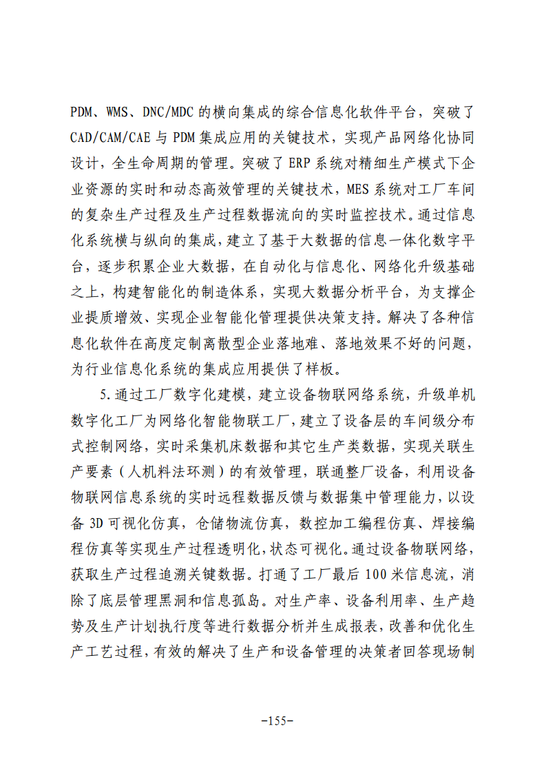 民营企业数字化转型典型案例集图片