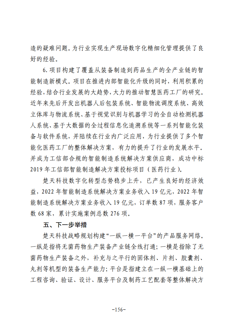 民营企业数字化转型典型案例集图片