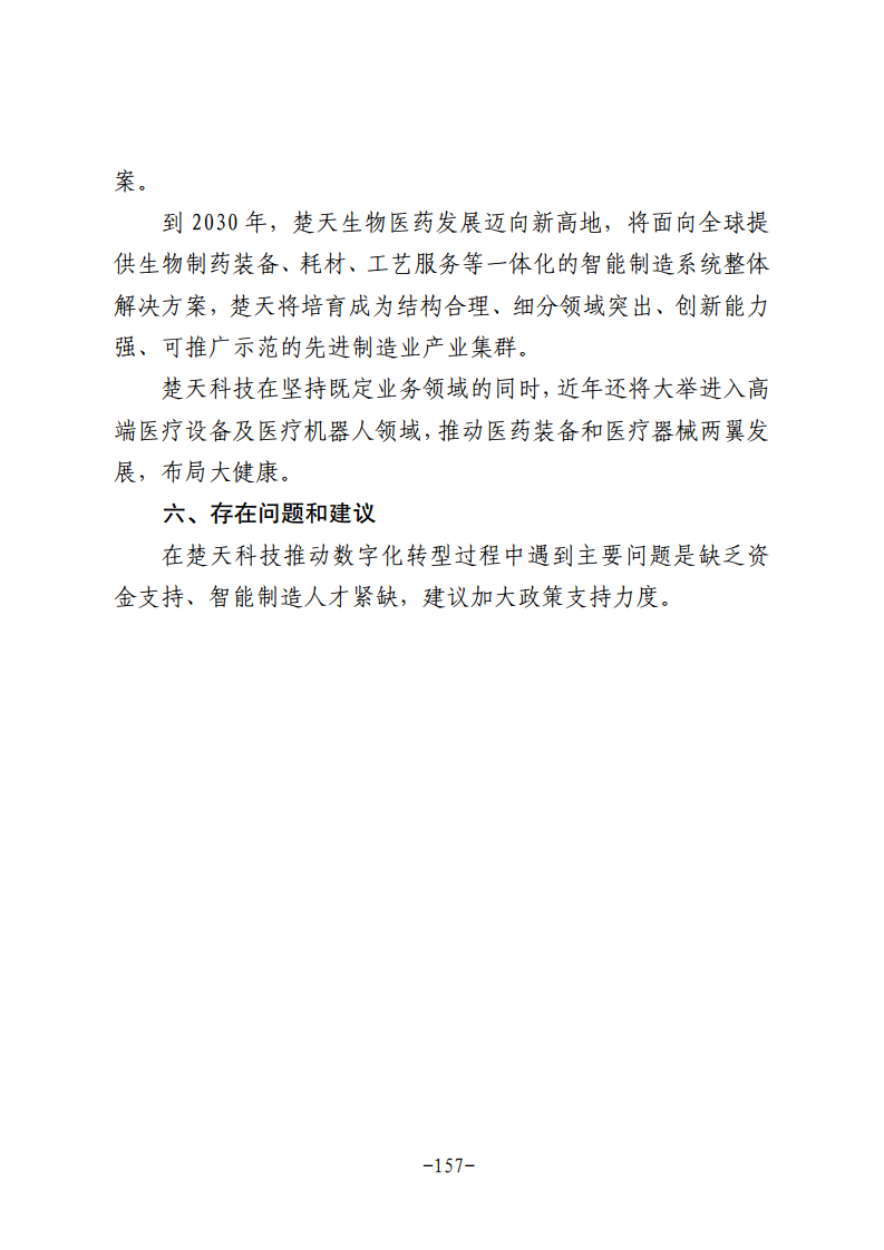 民营企业数字化转型典型案例集图片