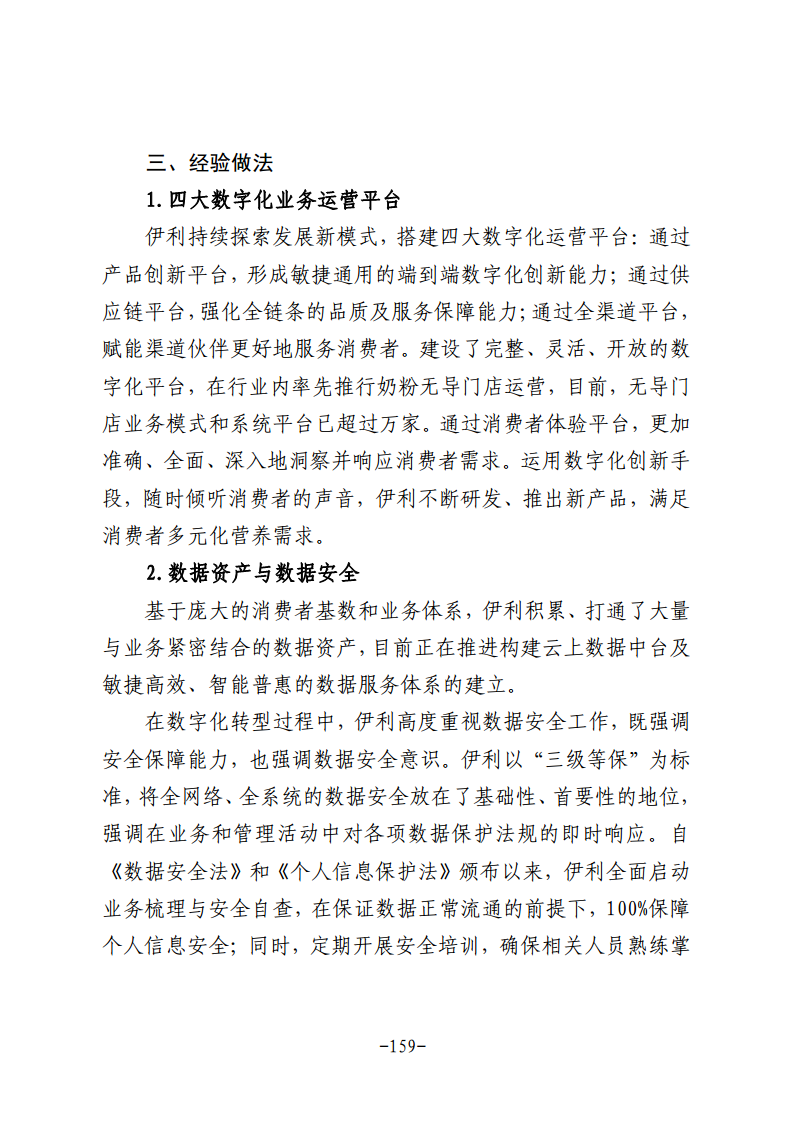 民营企业数字化转型典型案例集图片