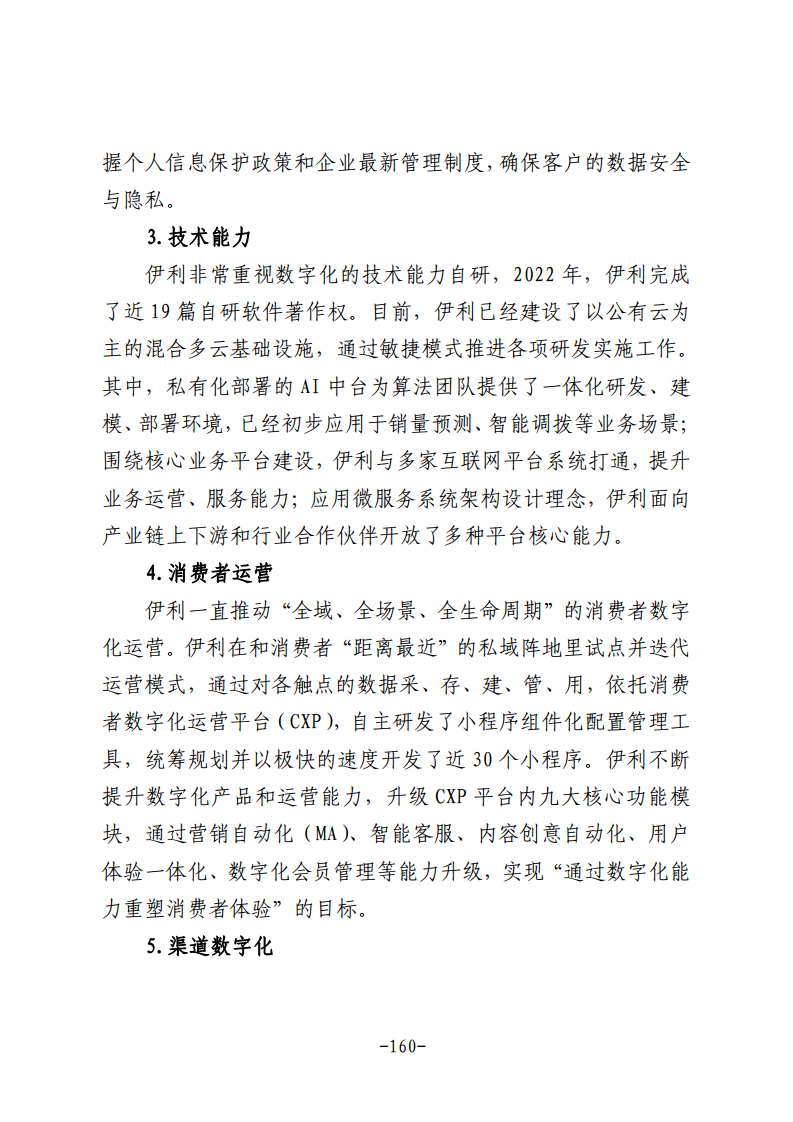 民营企业数字化转型典型案例集图片