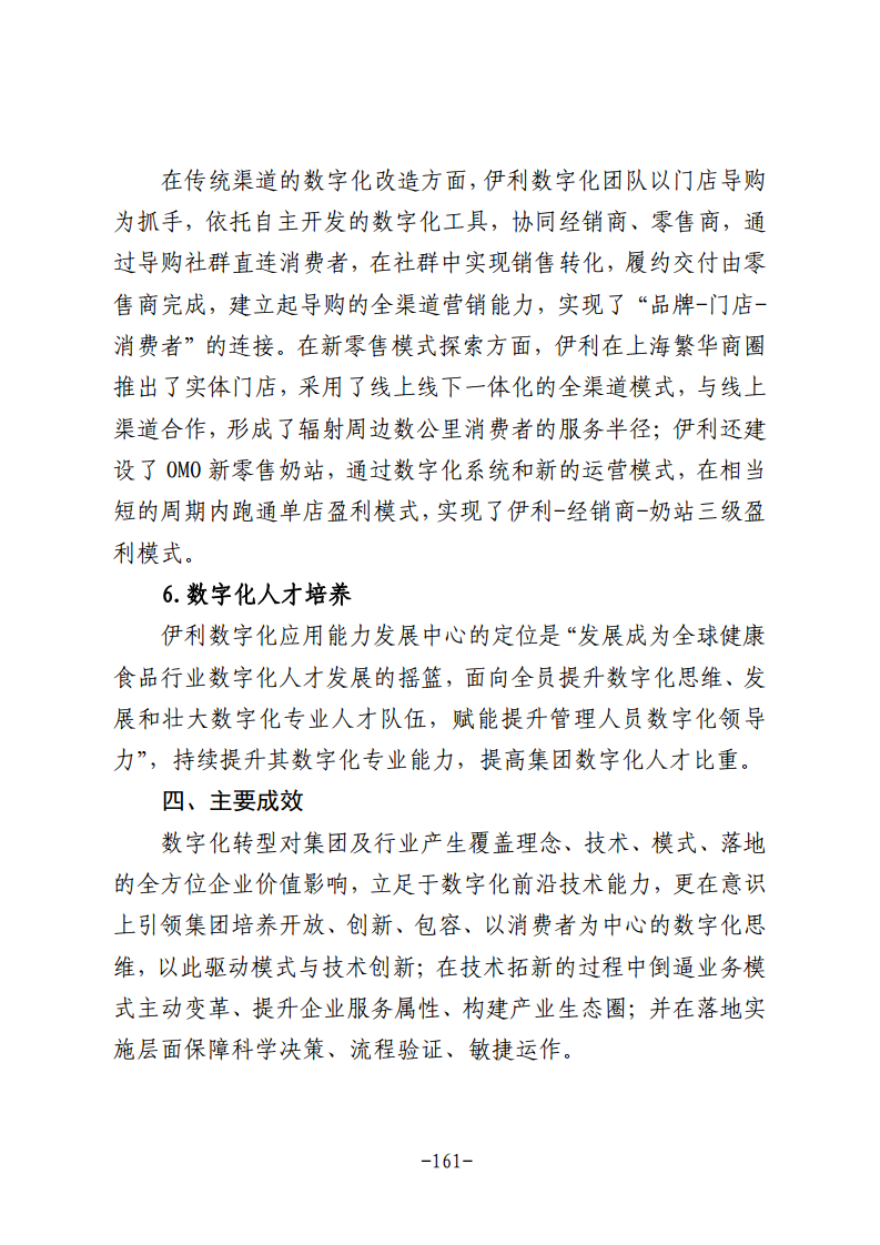 民营企业数字化转型典型案例集图片