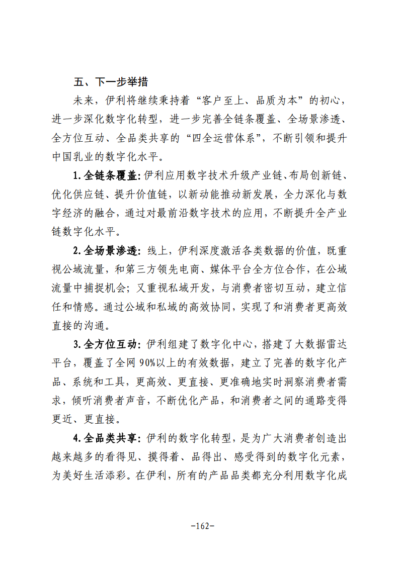 民营企业数字化转型典型案例集图片