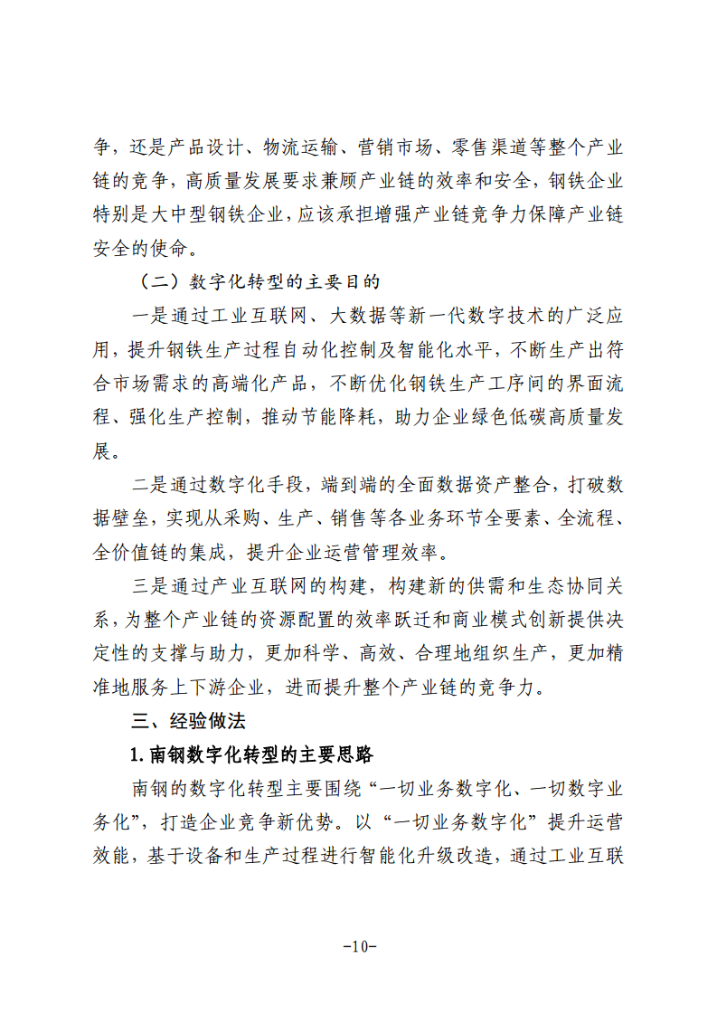 民营企业数字化转型典型案例集图片