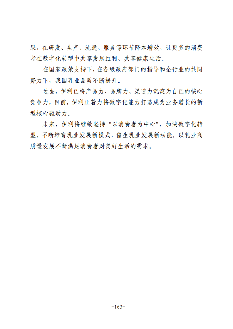 民营企业数字化转型典型案例集图片