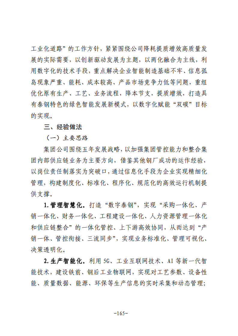 民营企业数字化转型典型案例集图片