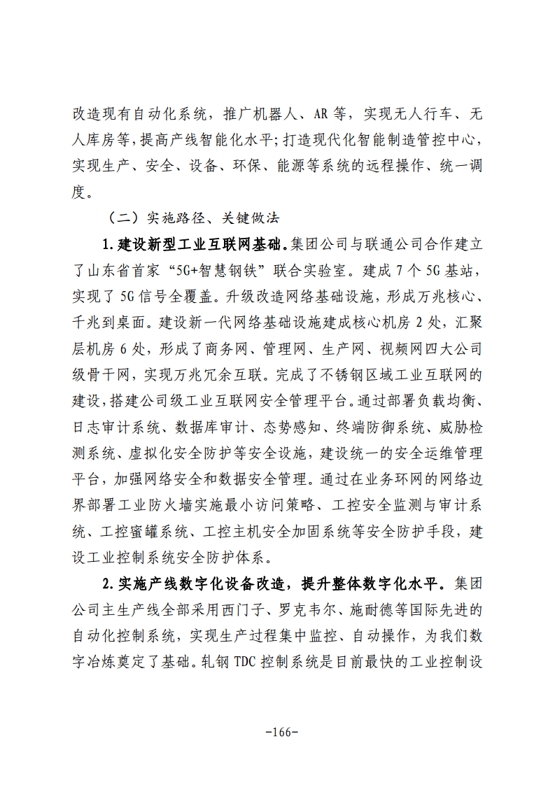 民营企业数字化转型典型案例集图片
