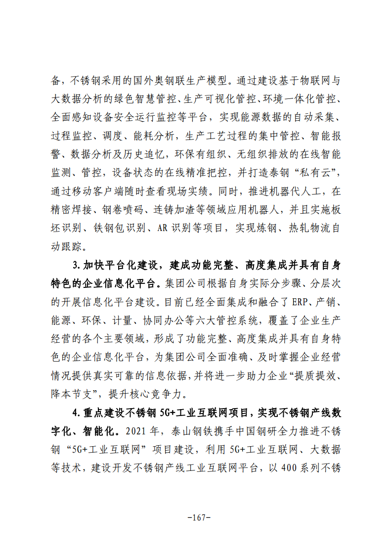 民营企业数字化转型典型案例集图片
