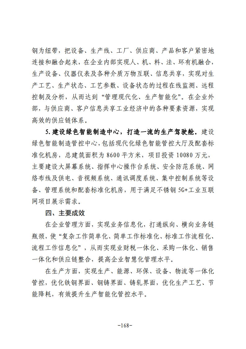 民营企业数字化转型典型案例集图片