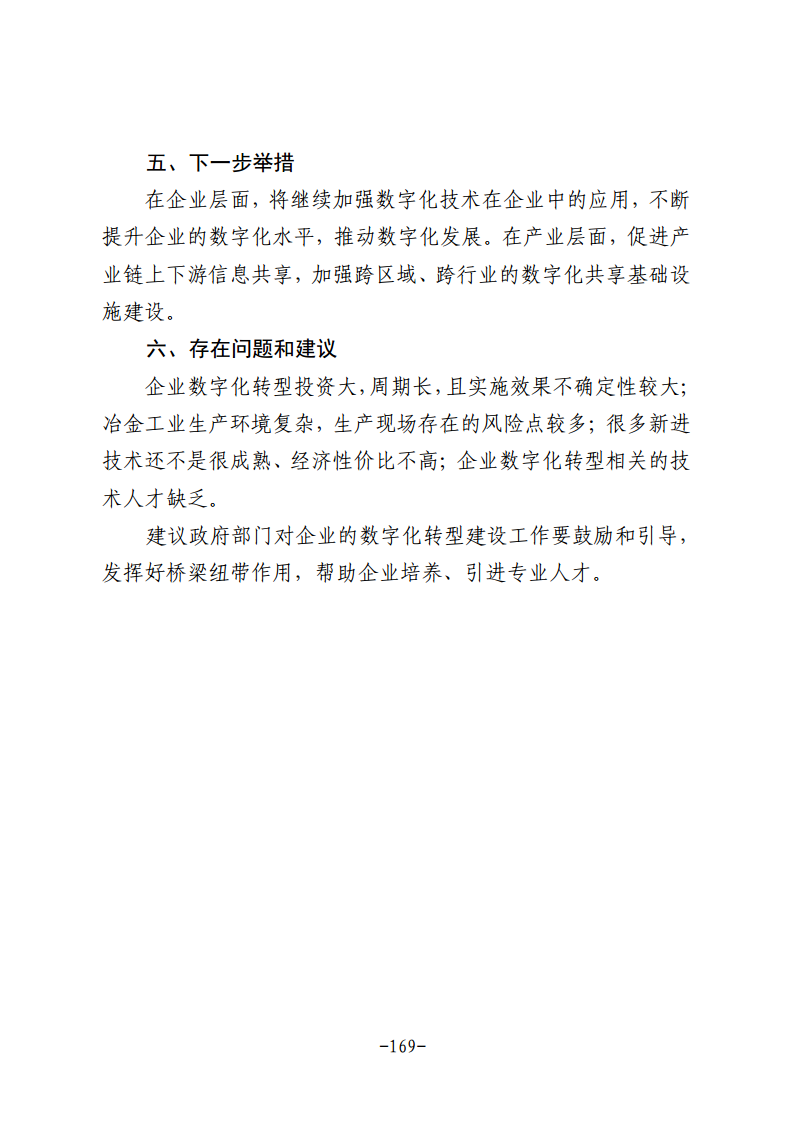 民营企业数字化转型典型案例集图片