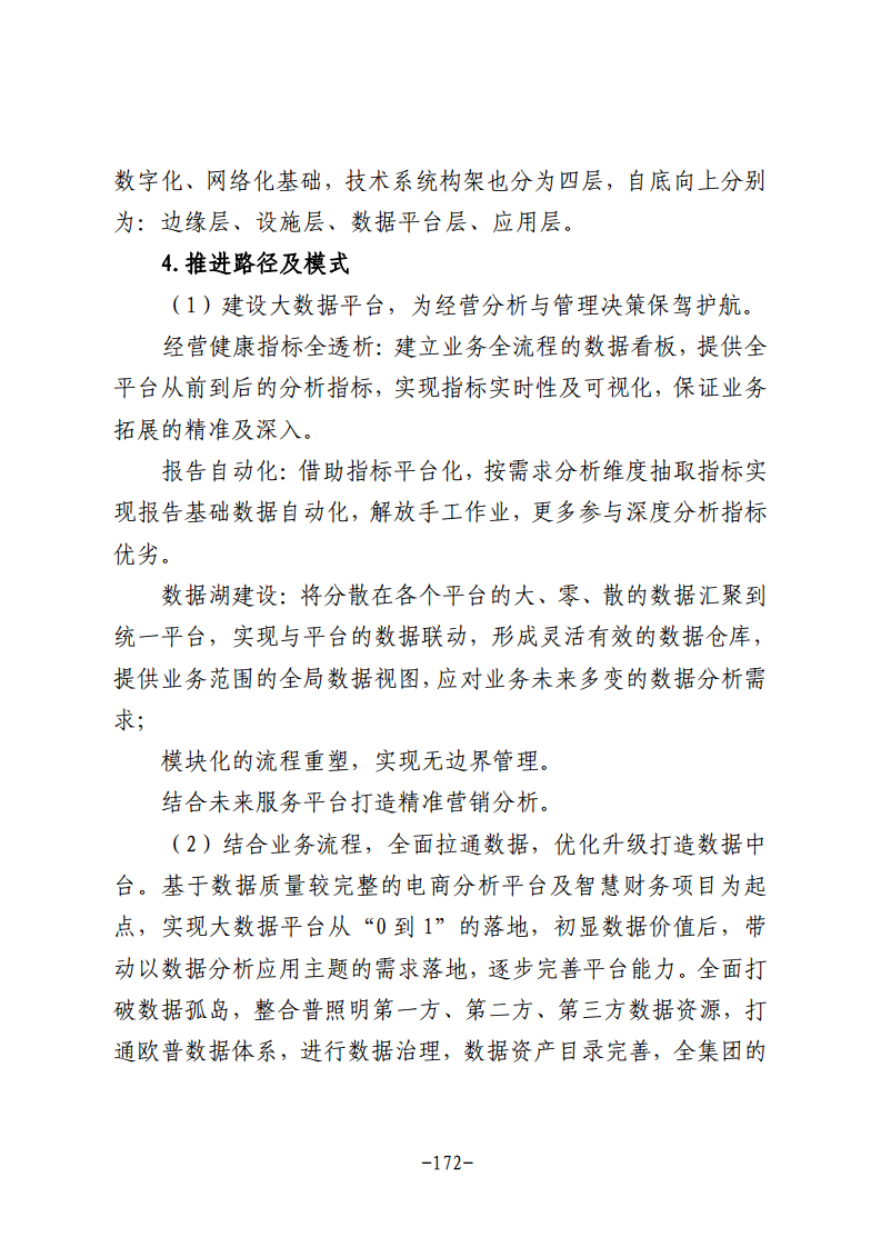 民营企业数字化转型典型案例集图片