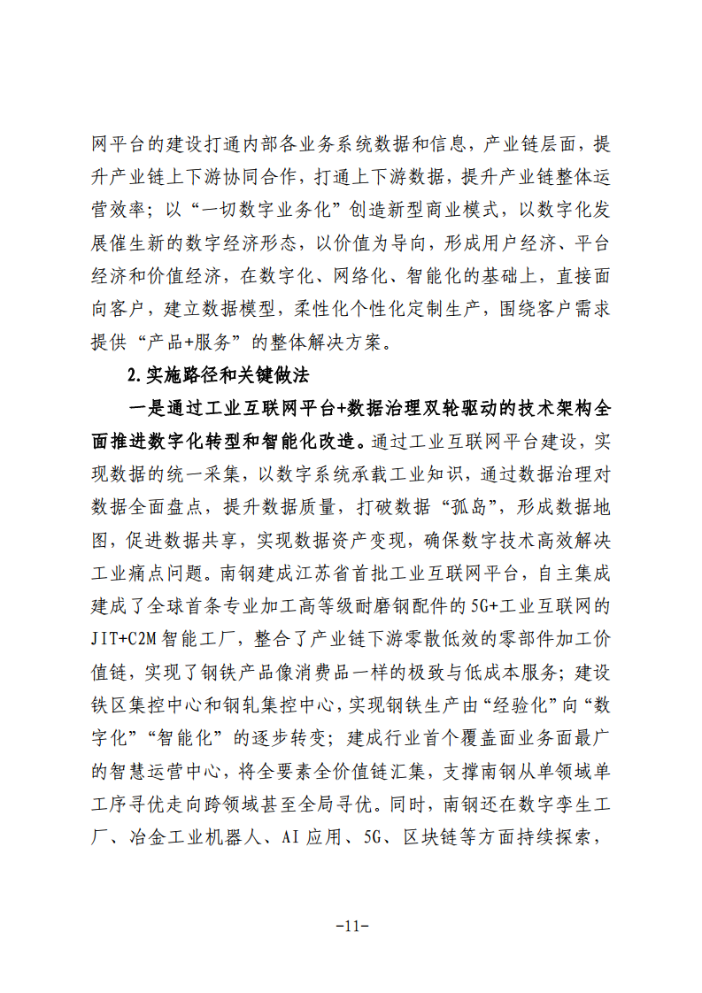 民营企业数字化转型典型案例集图片