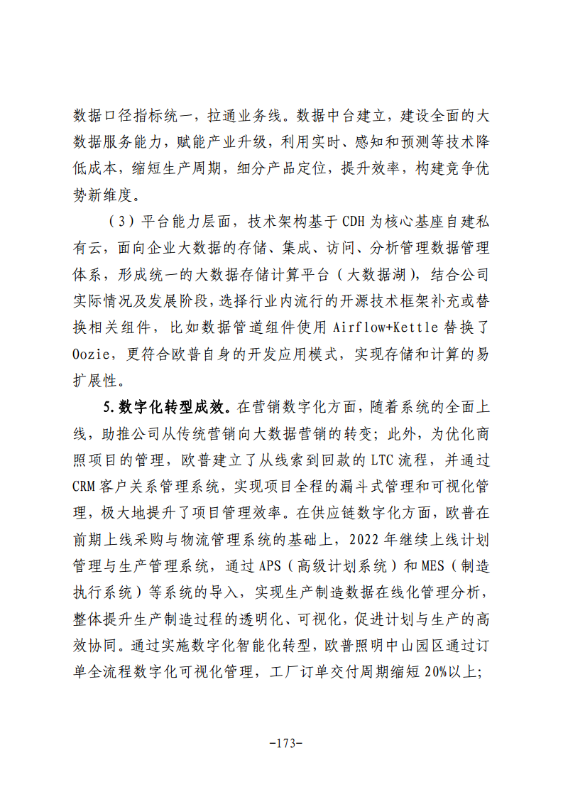 民营企业数字化转型典型案例集图片