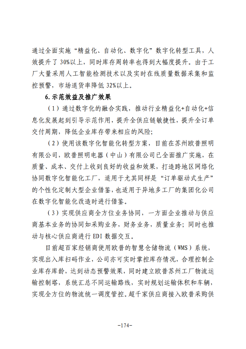 民营企业数字化转型典型案例集图片