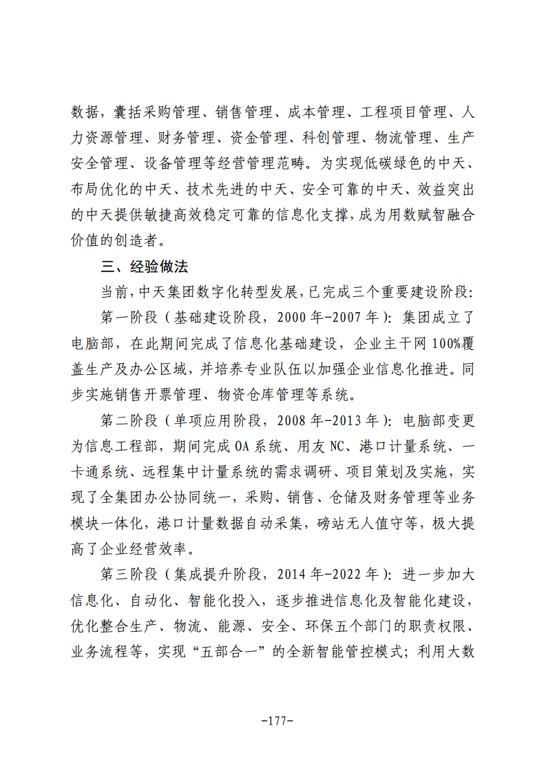 民营企业数字化转型典型案例集图片