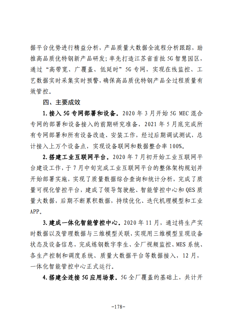民营企业数字化转型典型案例集图片